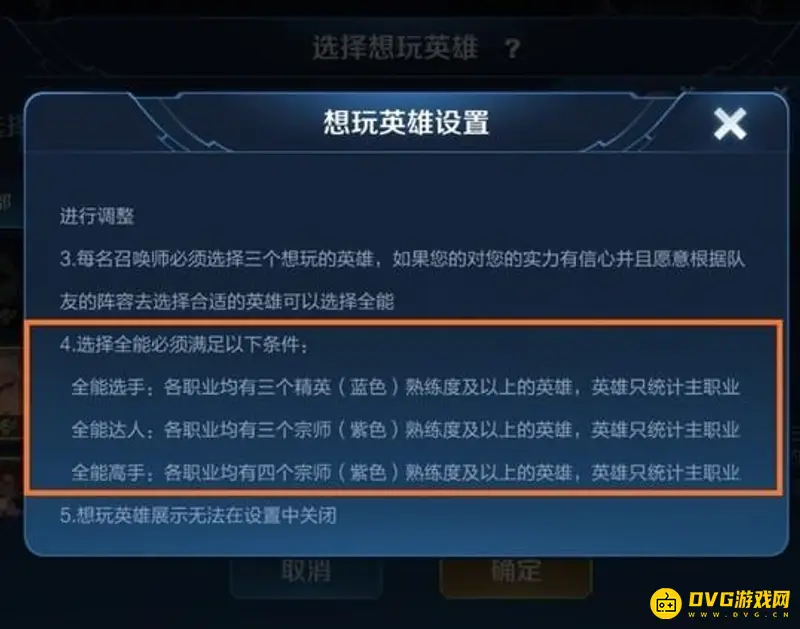 《王者荣耀》全能选手条件详解-精英熟练度要求指南