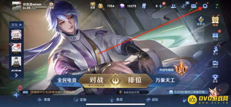 《王者荣耀》回血显示设置方法