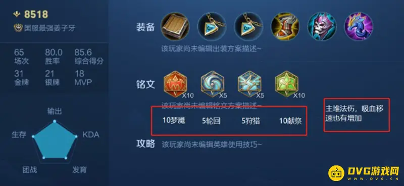 《王者荣耀》姜子牙玩法详解