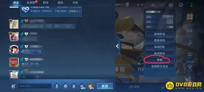 《王者荣耀》屏蔽玩家方法详解