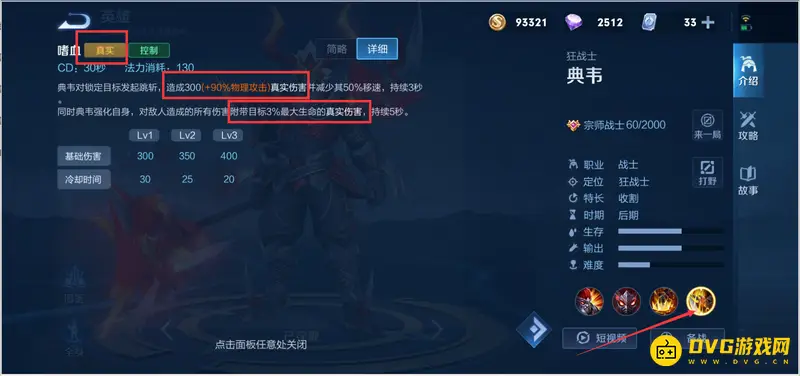 《王者荣耀》赵云与典韦对比