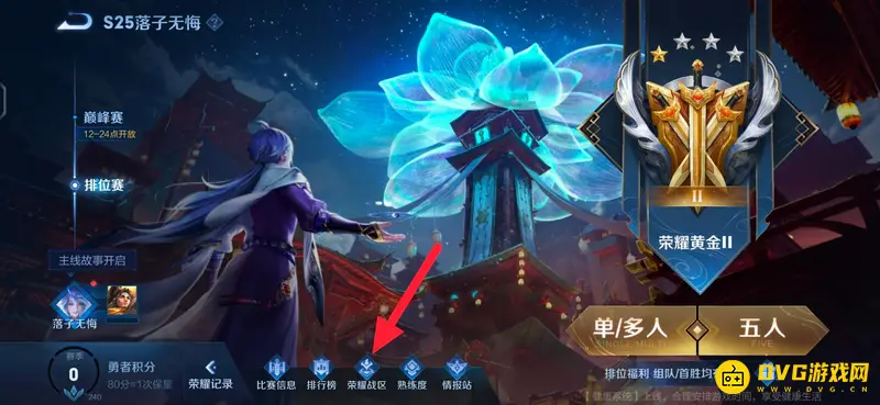 《王者荣耀》安卓修改地区方法详解