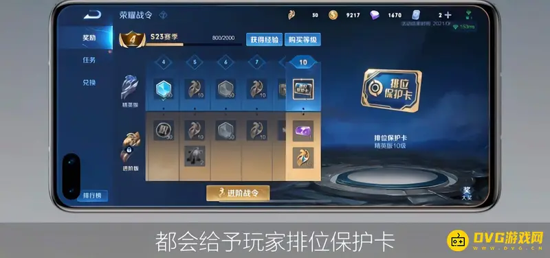 《王者荣耀》排位保护卡购买攻略