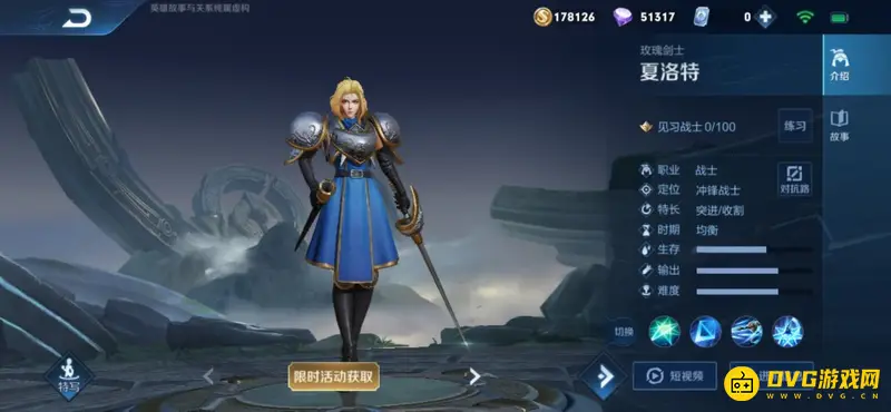 《王者荣耀》夏洛特获取攻略