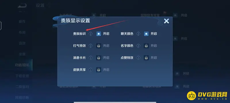 《王者荣耀》贵族展示开启方法详解