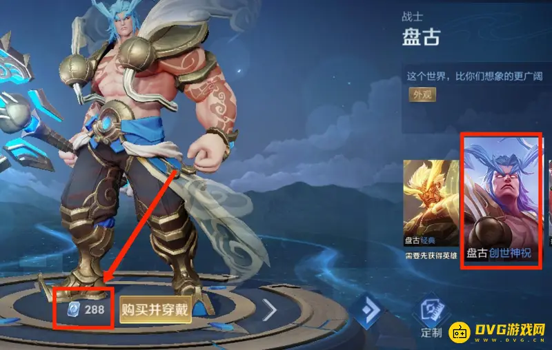 《王者荣耀》盘古皮肤价格详解