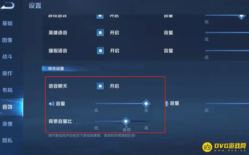 《王者荣耀》开麦队友听不到解决方法