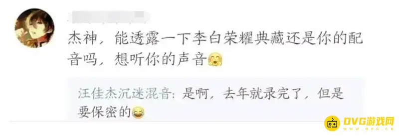 《王者荣耀》李白荣耀典藏配音揭秘