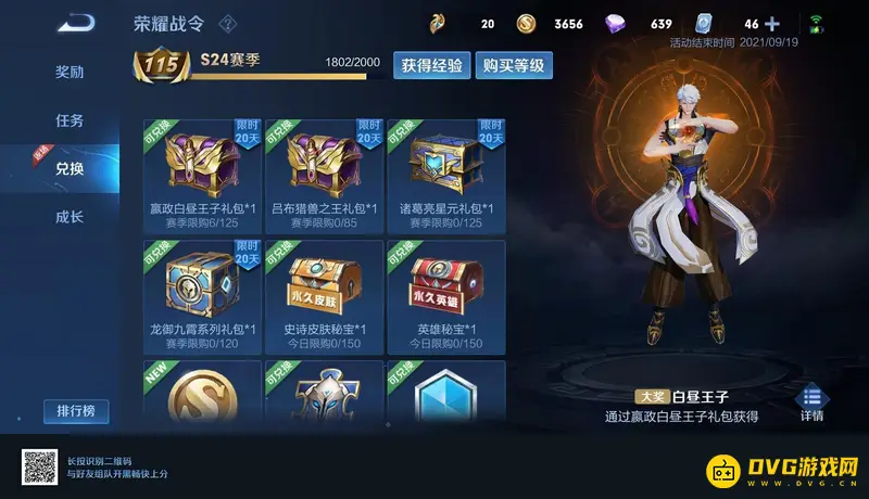 《王者荣耀》嬴政战令皮肤返场时间