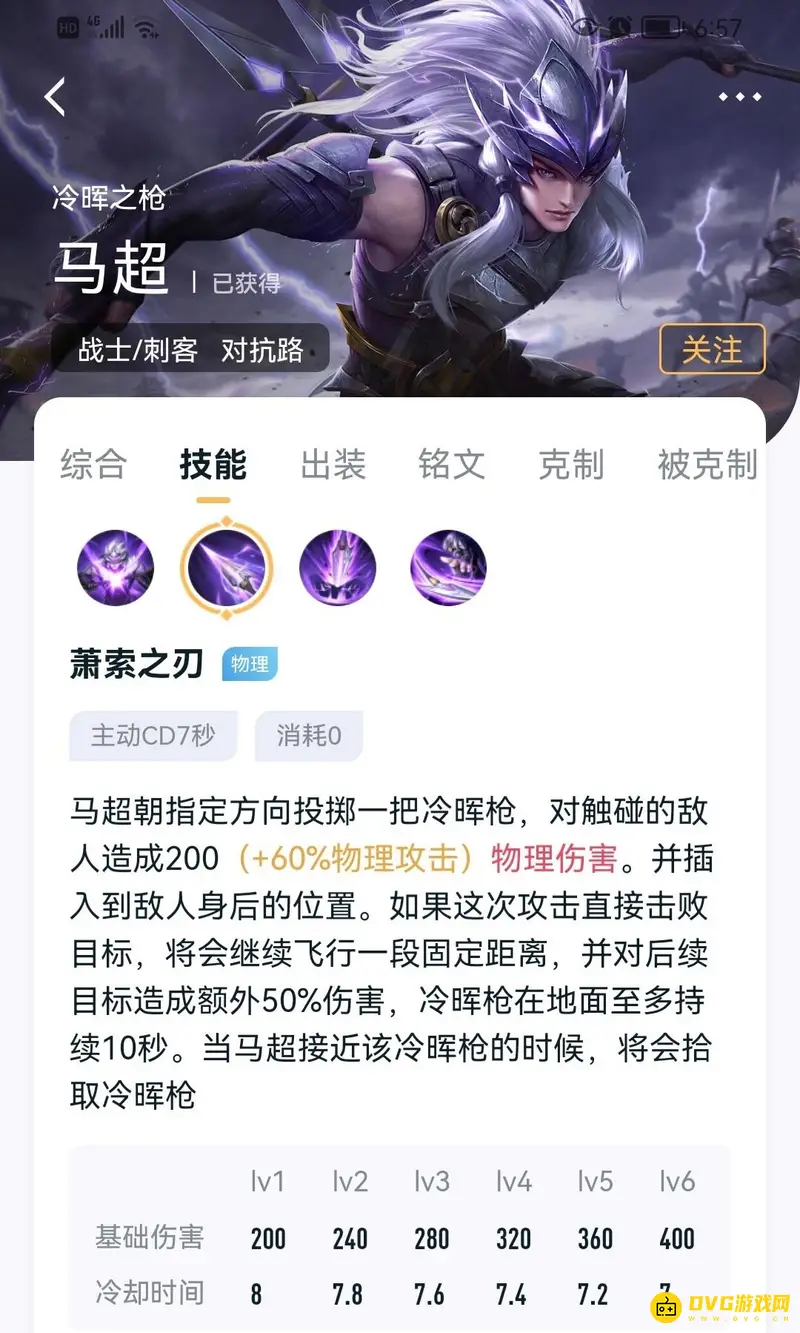 《王者荣耀》马超新手教学