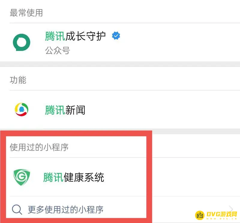 《王者荣耀》重新实名认证微信教程