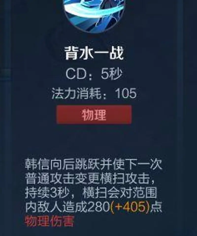 《王者荣耀》韩信玩法详解