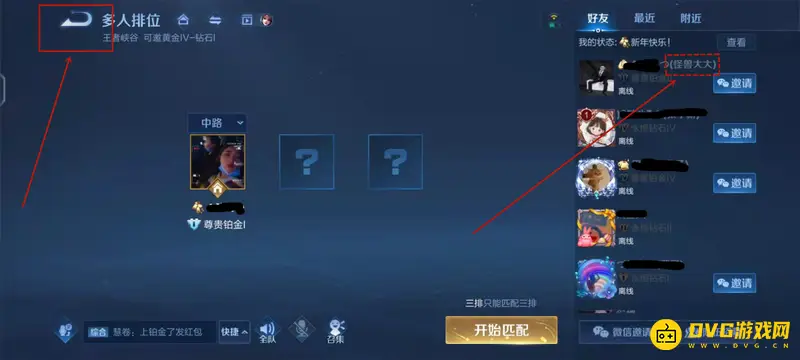 《王者荣耀》备注可二次修改