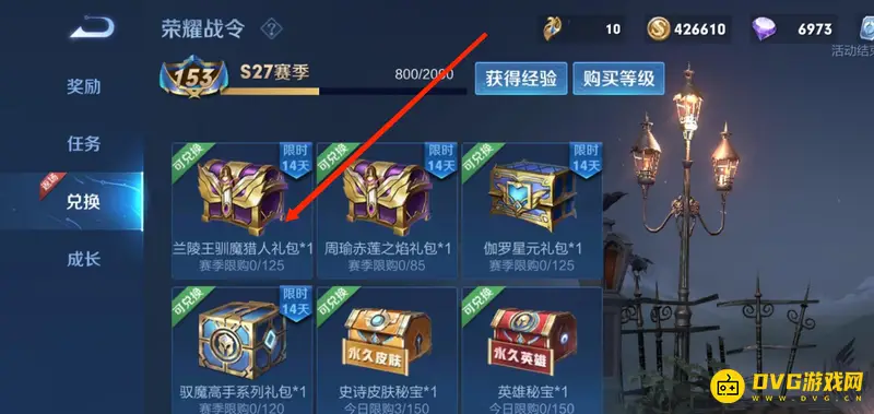 《王者荣耀》驯魔猎人礼包抽取攻略