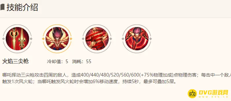 《王者荣耀》哪吒玩法详解