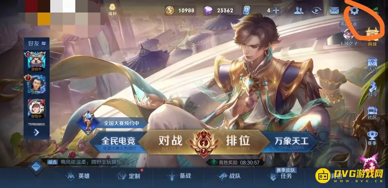 《王者荣耀》角色描边设置方法