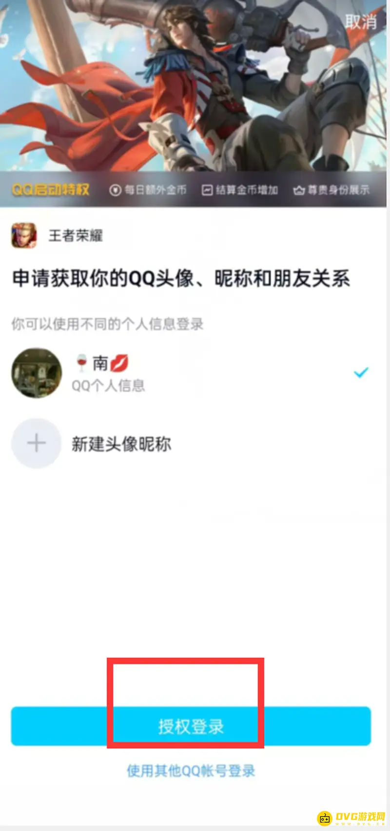 《王者荣耀》久未登录忘记区服解决方法