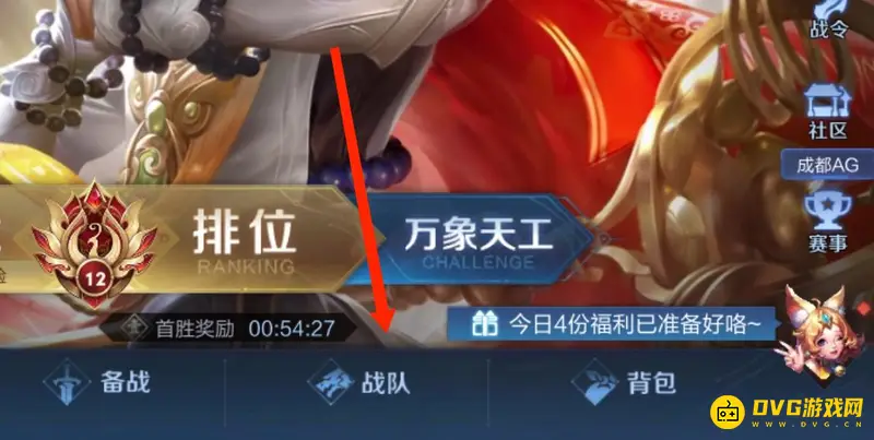 《王者荣耀》筹备战队邀请好友教程