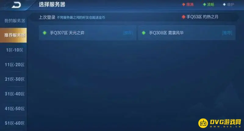 《王者荣耀》找回原区方法详解