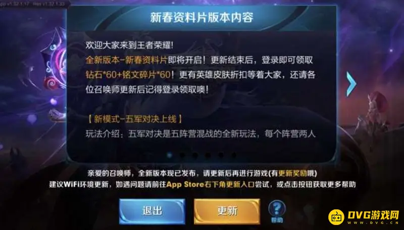 《王者荣耀》更新退出界面说明-更新过程中退出影响解析