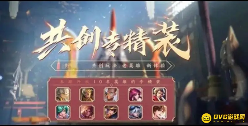 《王者荣耀》专精装解析