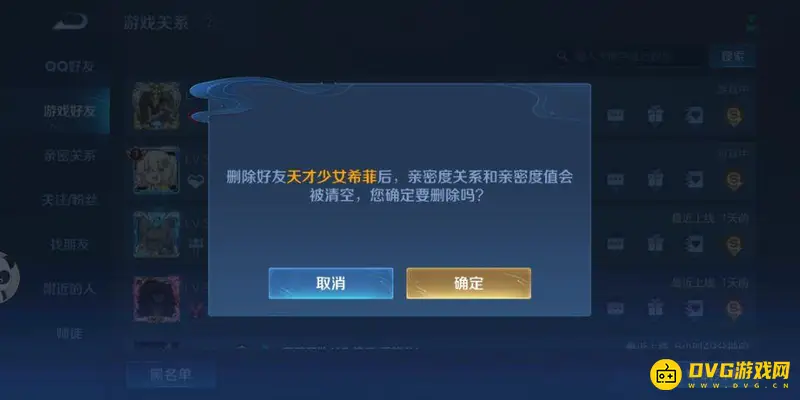 《王者荣耀》好友删除方法详解