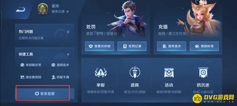 《王者荣耀》水晶兑换错误处理