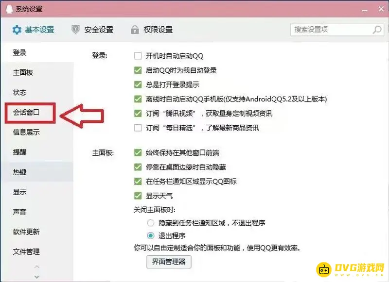 《王者荣耀》qq消息同步关闭方法详解