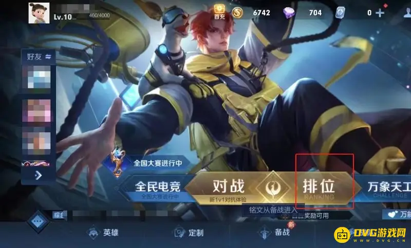 《王者荣耀》屏蔽消息方法详解