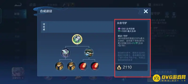 《王者荣耀》战士克制芈月装备推荐