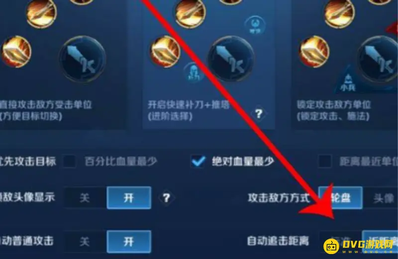 《王者荣耀》自动追击距离选择攻略