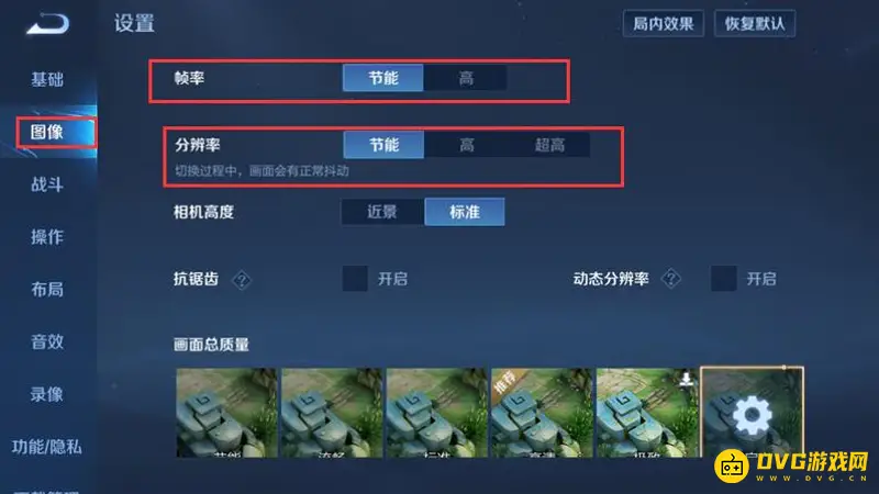 《王者荣耀》稳定帧数技巧