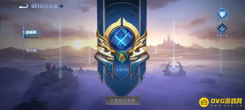 《王者荣耀》巅峰赛挑战赛解析