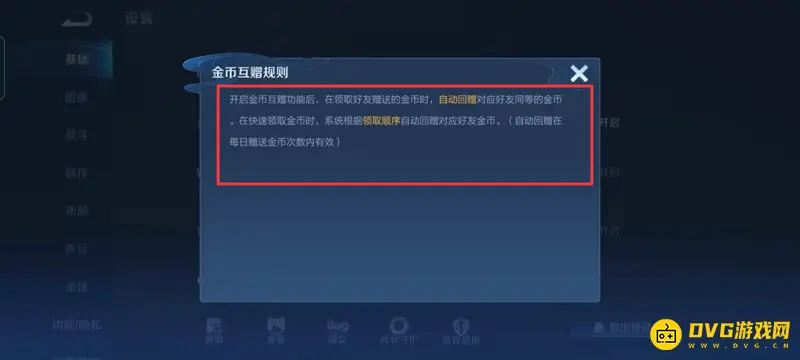 《王者荣耀》金币赠送拒绝方法