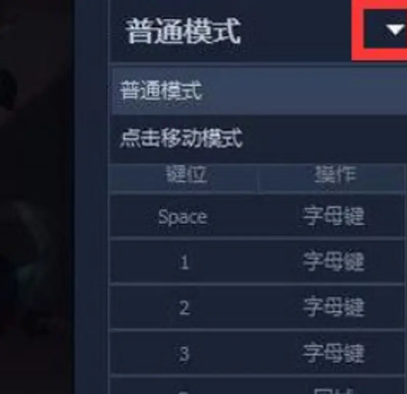 《王者荣耀》鼠标控制攻击教程