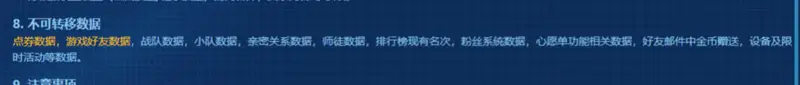 《王者荣耀》转区亲密度及数据变化详解