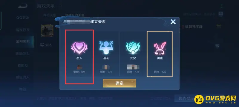 《王者荣耀》亲密关系转换指南