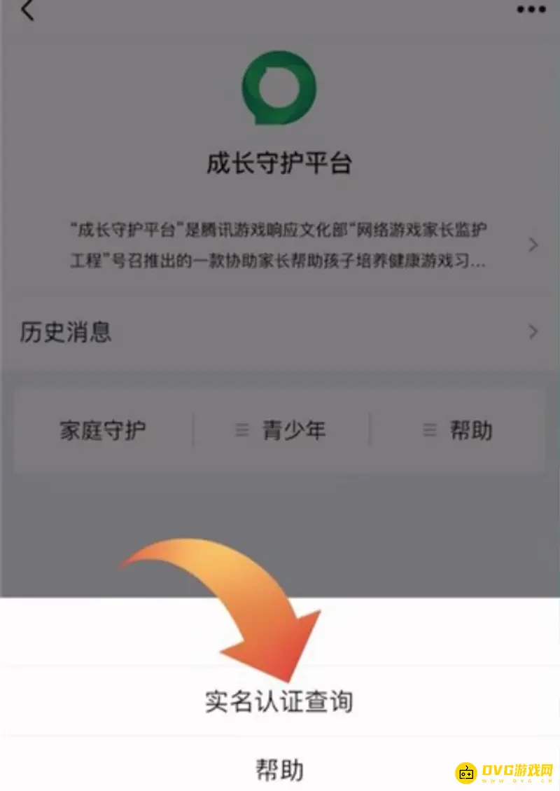 《王者荣耀》未成年QQ实名认证修改指南