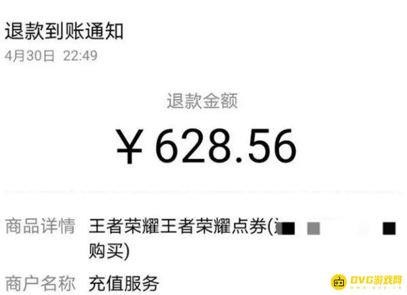 《王者荣耀》退款全流程详解