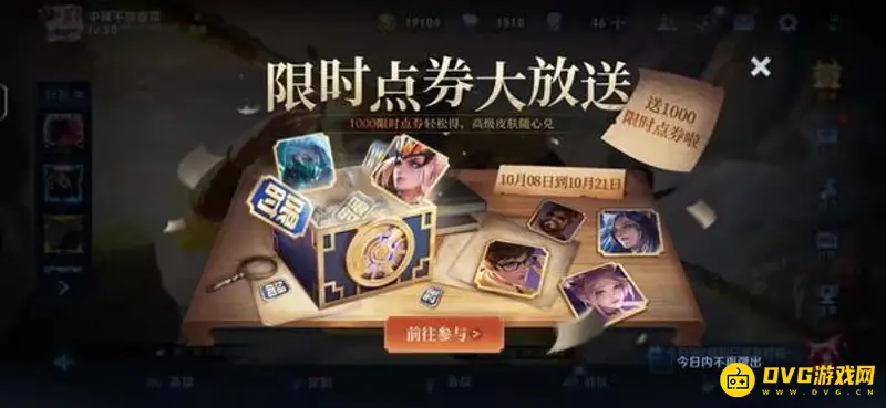 《王者荣耀》限时点券怎么获取-限时点券的获取方式