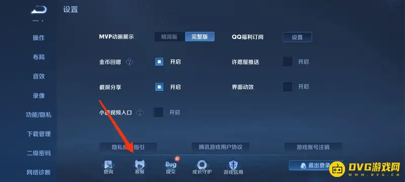 《王者荣耀》禁言申诉流程详解
