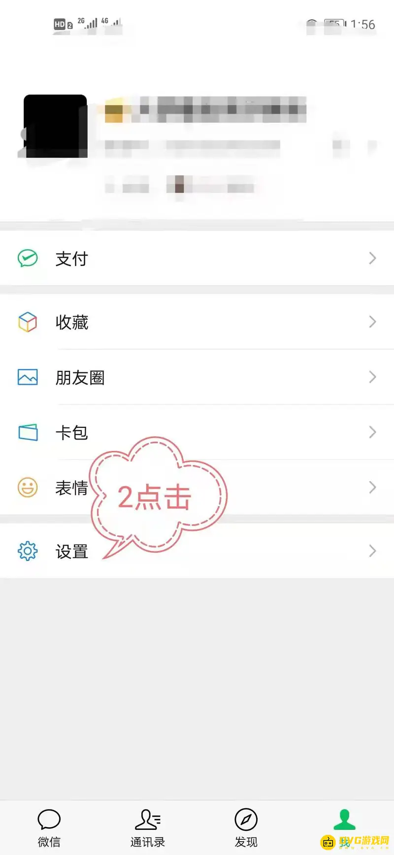 《王者荣耀》微信隐私设置