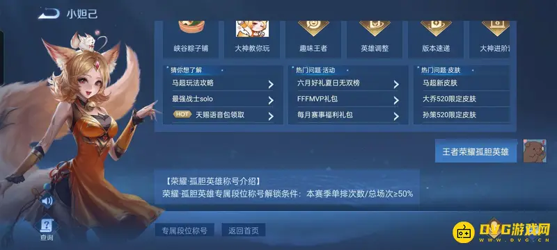 《王者荣耀》孤胆英雄称号获取攻略