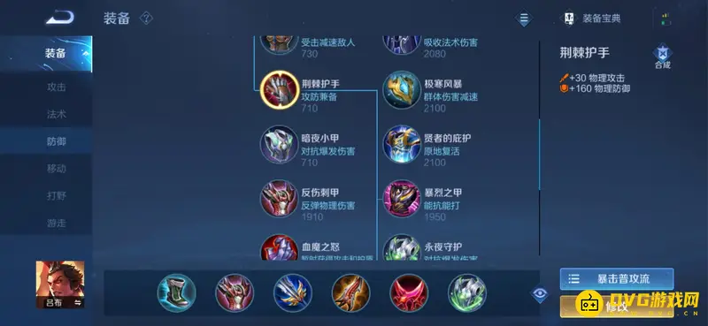 《王者荣耀》吕布对抗夏洛特出装攻略