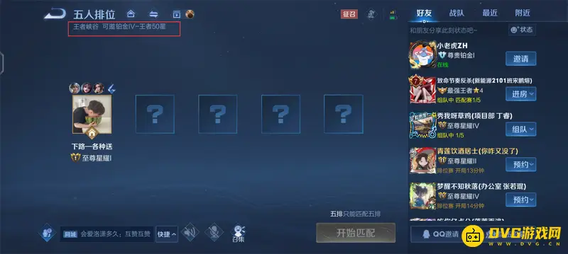 《王者荣耀》s28五排段位限制说明