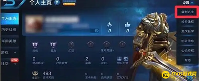 《王者荣耀》王者营地昵称复制方法