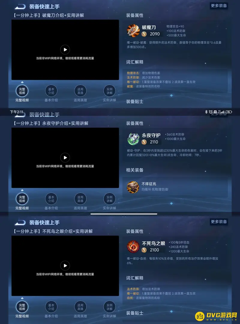 《王者荣耀》对面全法师出装攻略