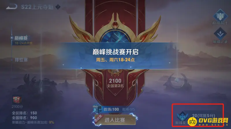 《王者荣耀》王者挑战赛积分规则详解