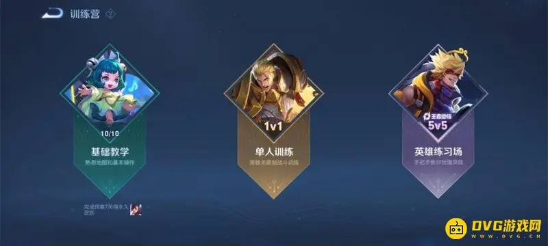 《王者荣耀》玩法详解