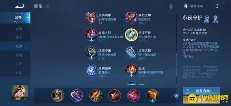 《王者荣耀》魔女斗篷与永夜守护选择指南